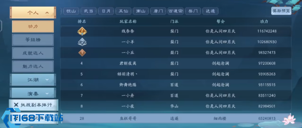 新笑傲江湖流派怎么选