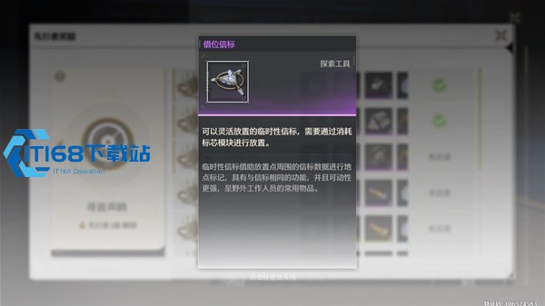 鸣潮借位信标怎么合成