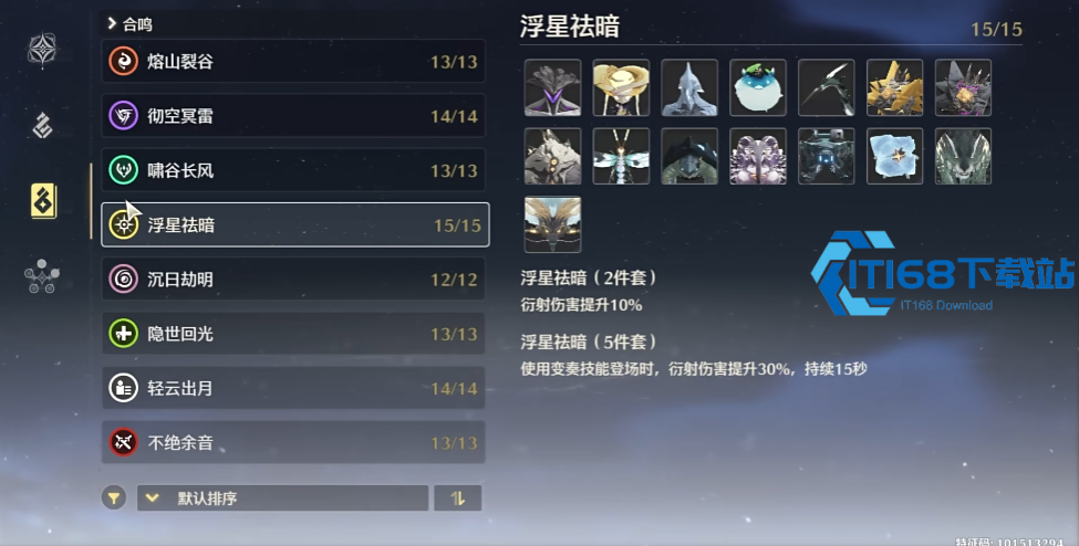 鸣潮衍射声骸怎么去