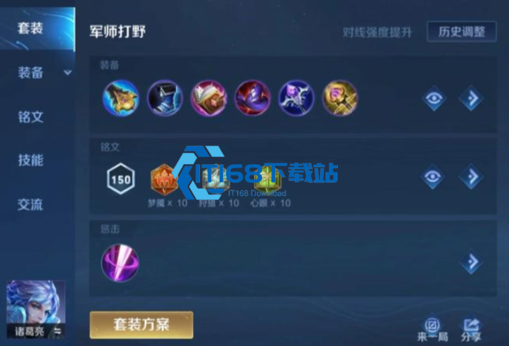 王者荣耀诸葛的打野出装怎么搭配