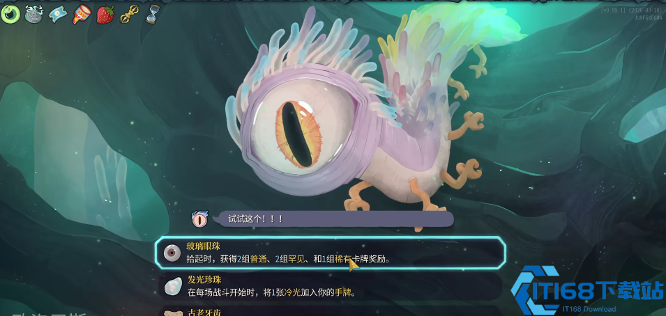 杀戮尖塔2欧洛巴斯遗物如何推荐