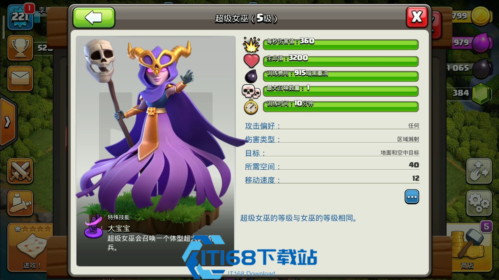 部落冲突超级女巫什么作用