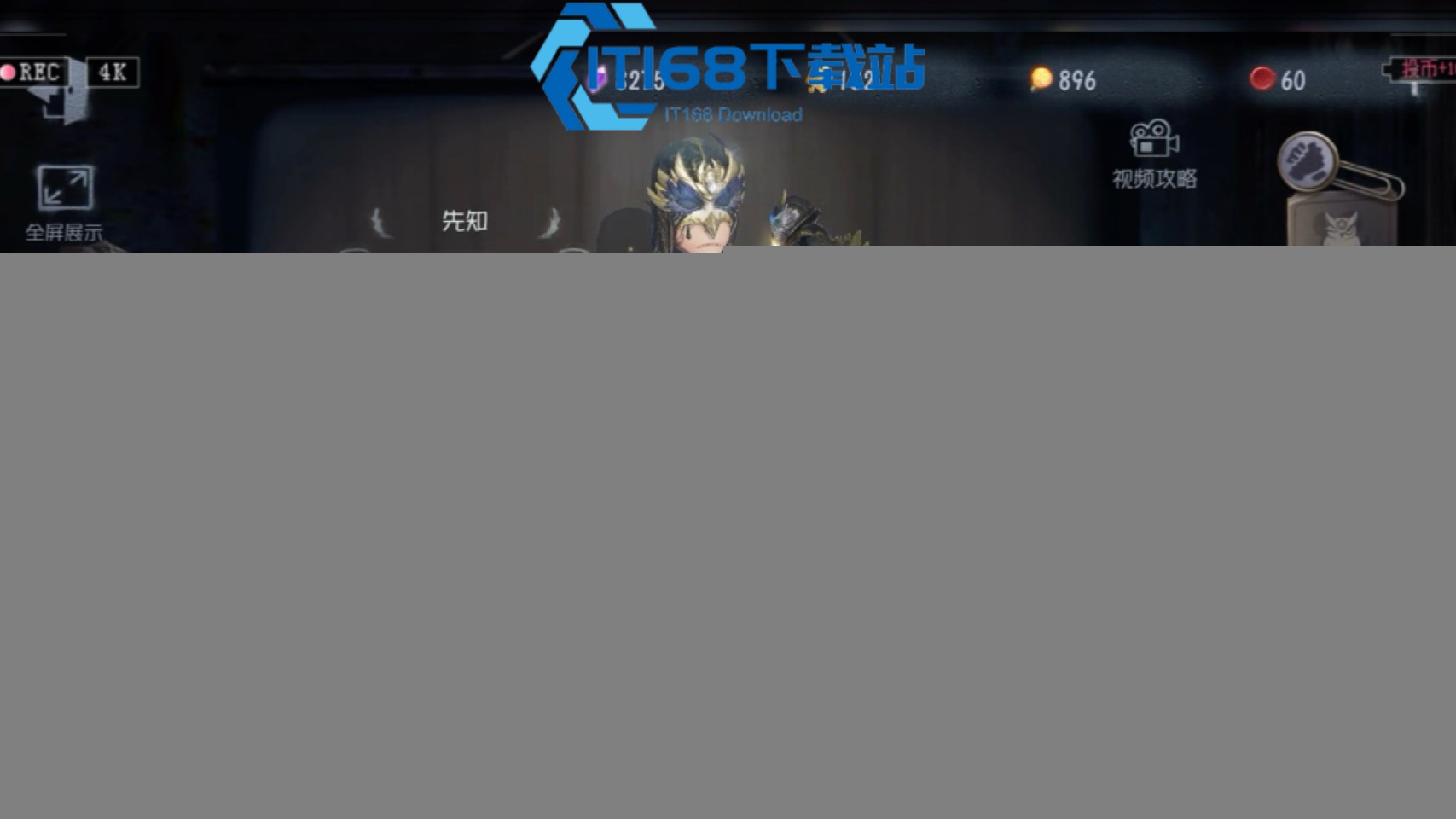 第五人格的先知有什么用