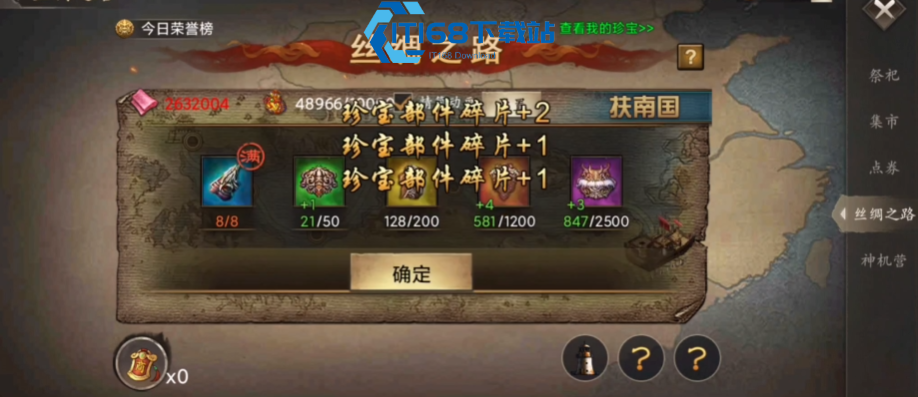 攻城掠地四珍是什么