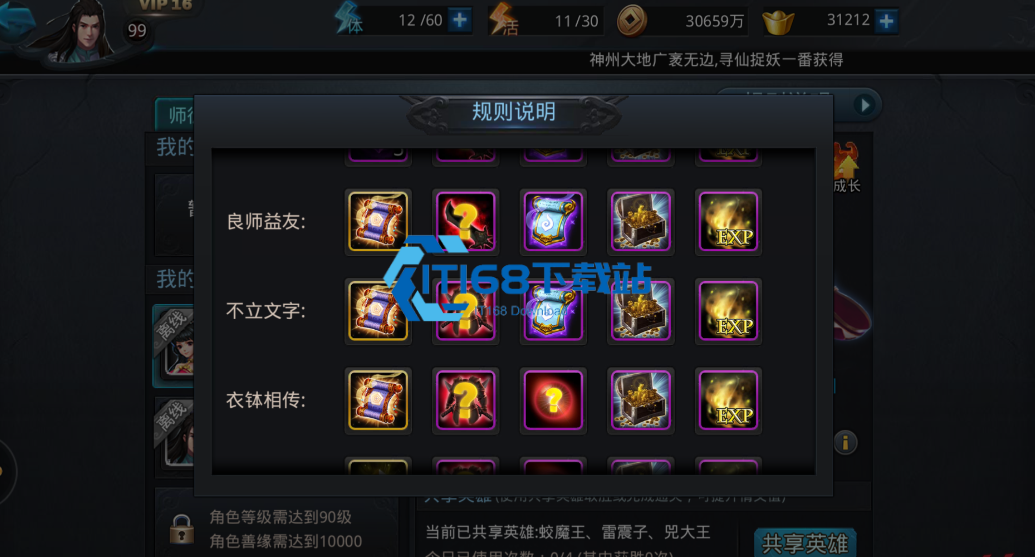 乱斗西游2善缘怎么弄