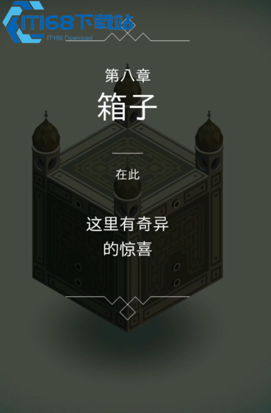 纪念碑谷迷宫关卡怎么过