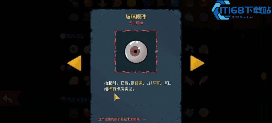 杀戮尖塔2欧洛巴斯t1遗物有哪些