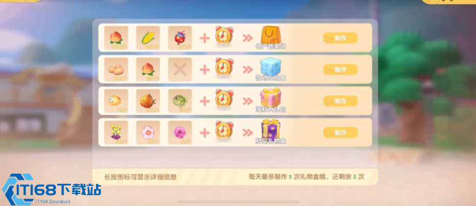 提升 NPC 好感度鲜花礼物盒制作全攻略