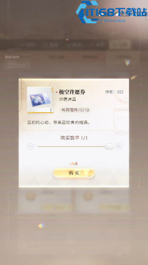 恋与深空新手蓝票怎么拿