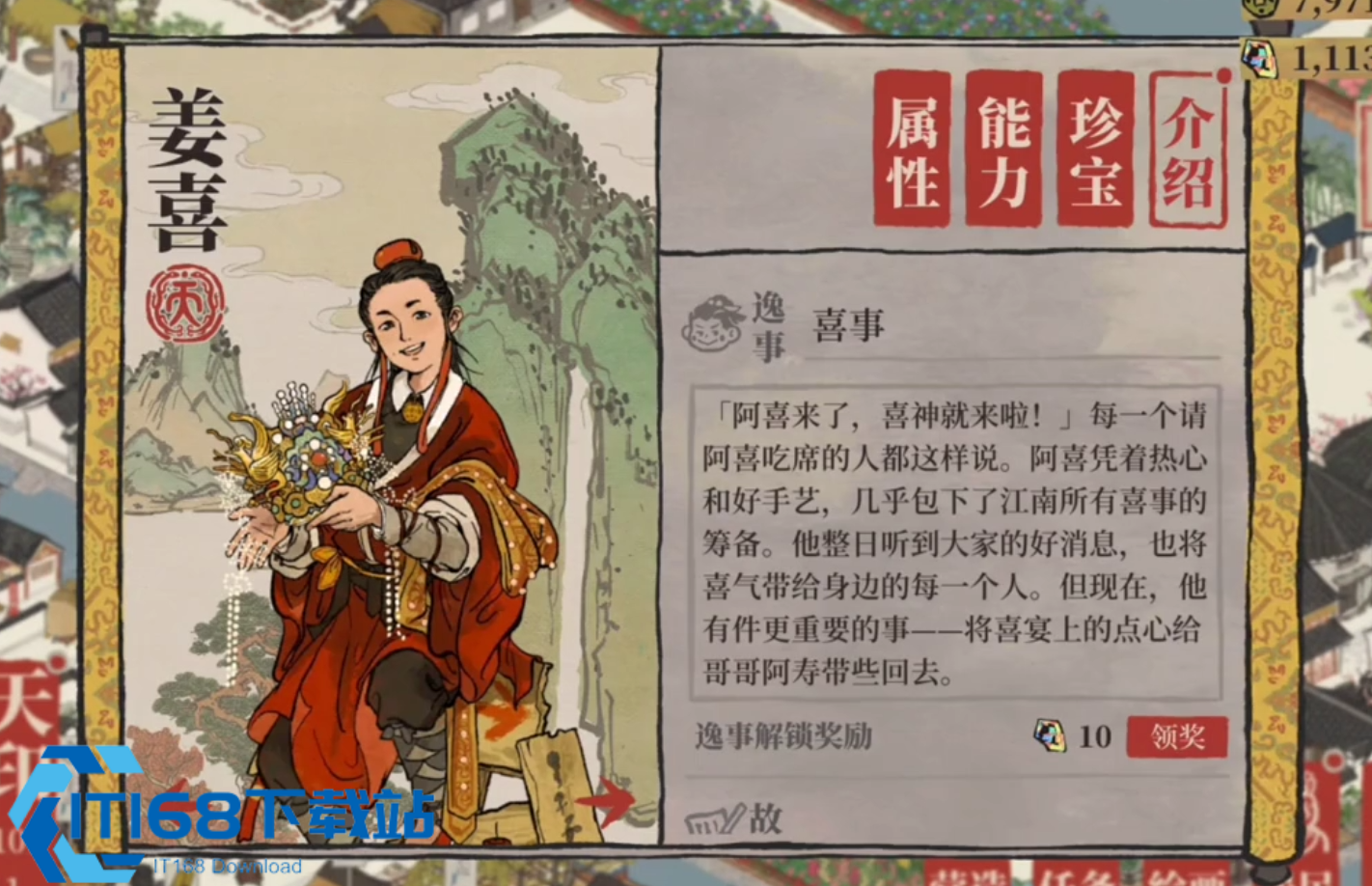 江南百景图金牛角有啥用