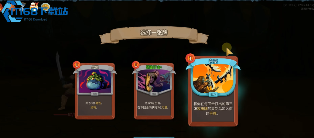 杀戮尖塔二代战士攻击牌抓取全攻略