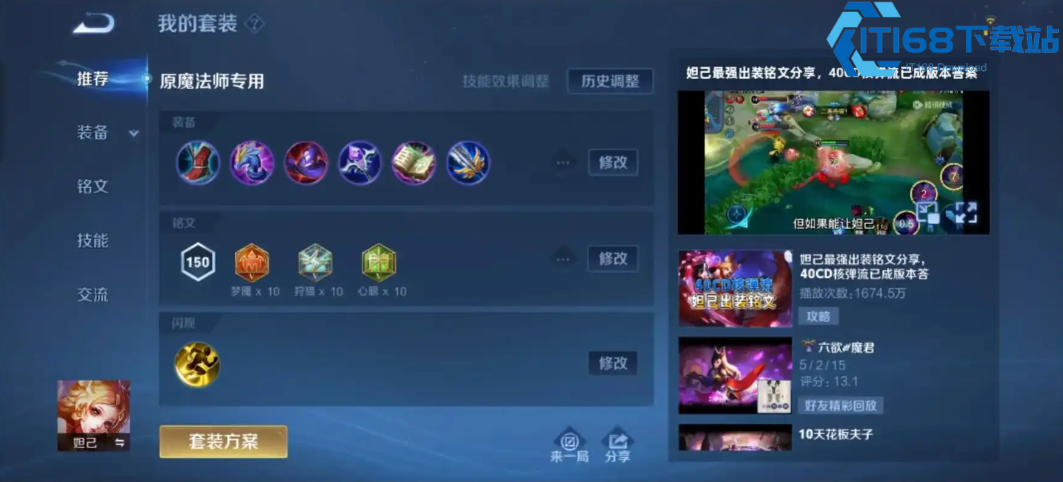 王者荣耀蔡文姬最强防守出装攻略 逆风翻盘高地防守必备