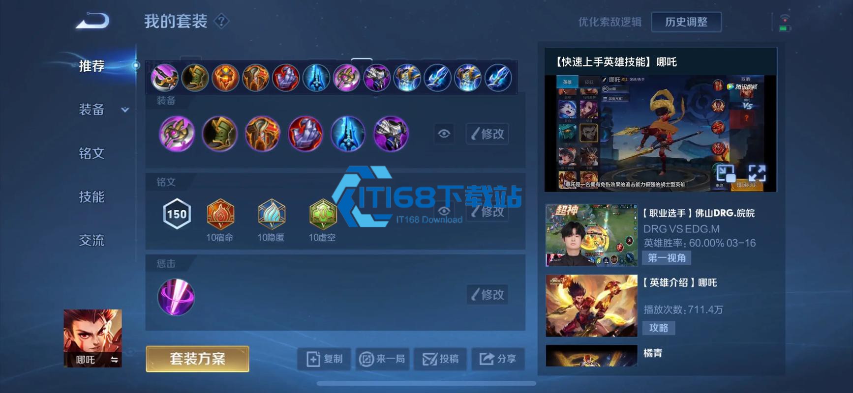 王者荣耀新版哪吒打野出什么装备