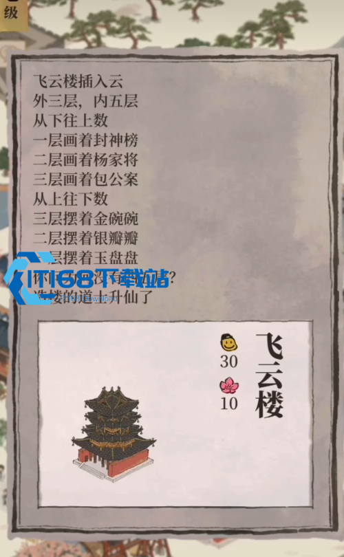 江南百景图笑笑的家在哪