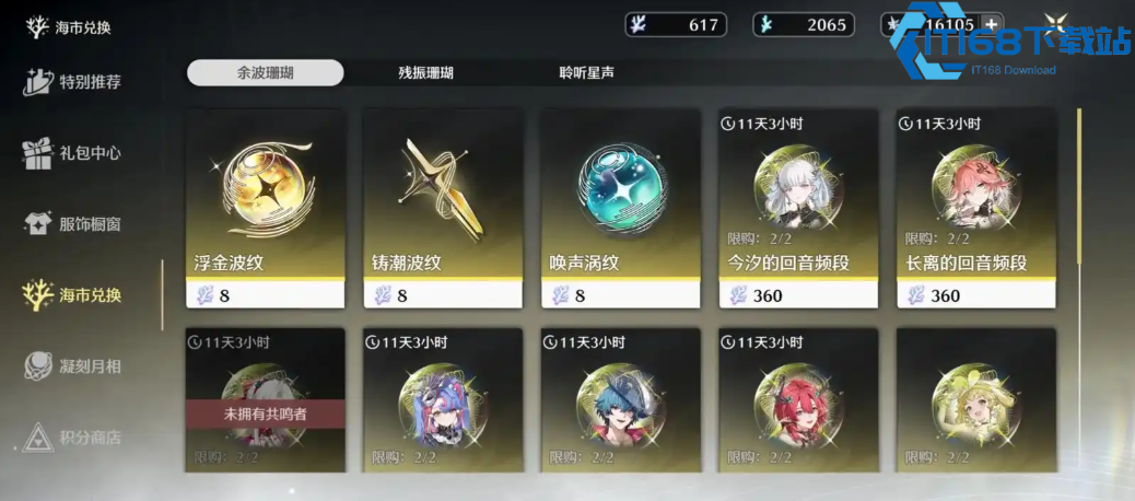 鸣潮铸潮波纹在哪里用