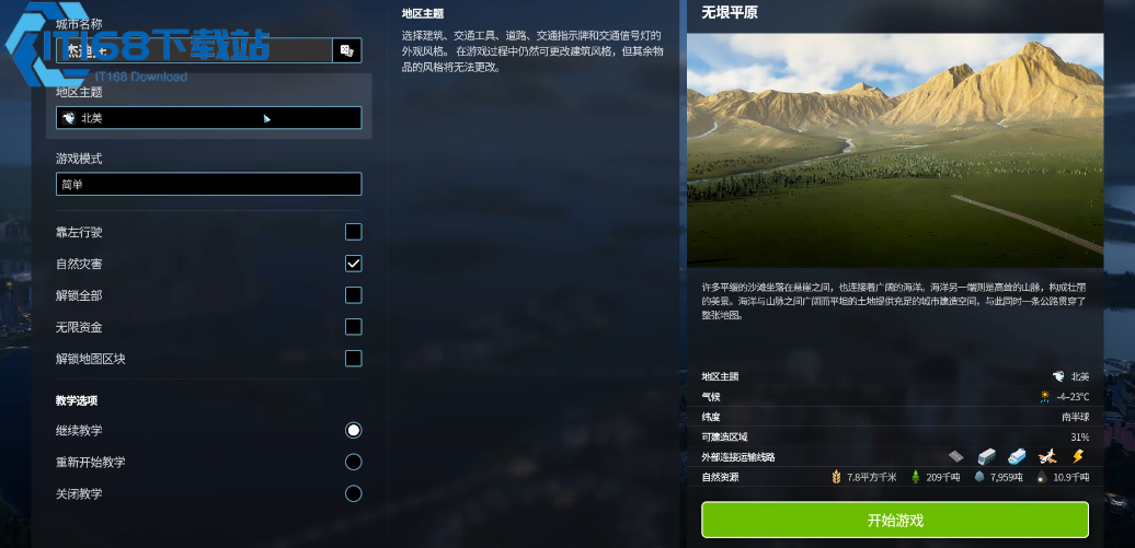 城市天际线无垠平原地图 专家级玩法全解析