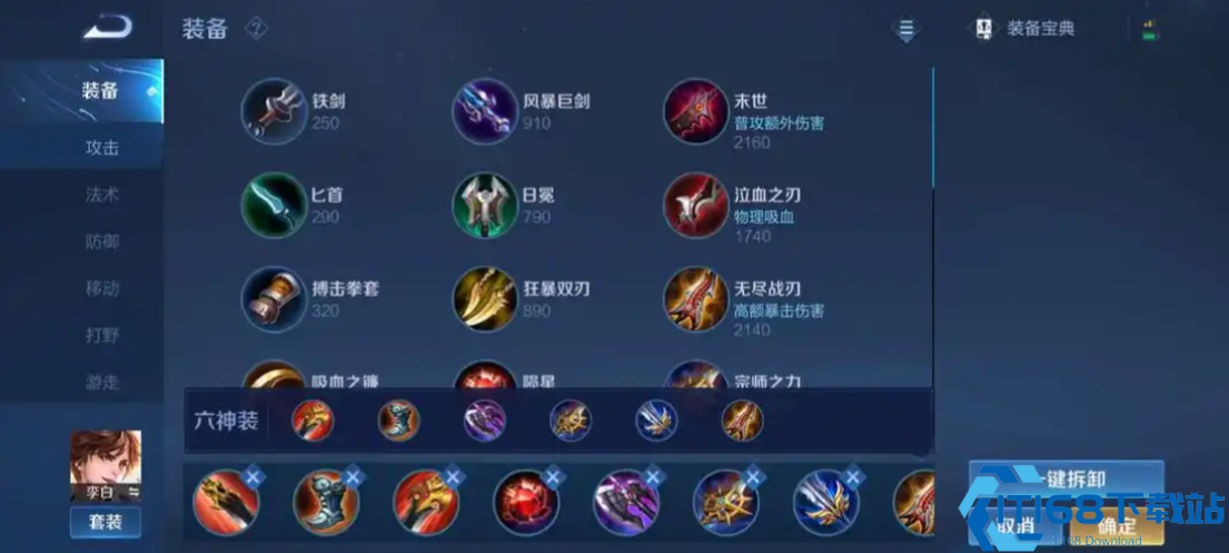 王者荣耀李白打猴子怎么出装