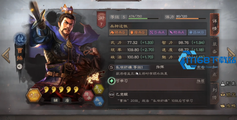 三国志战略版曹操盾战法搭配全攻略