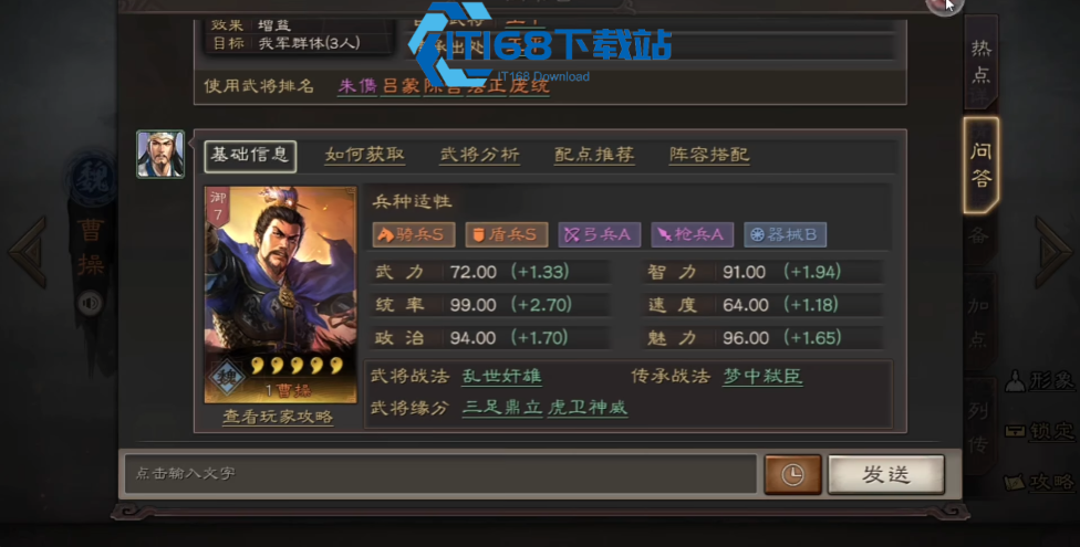 三国志战略版曹操盾享什么战法