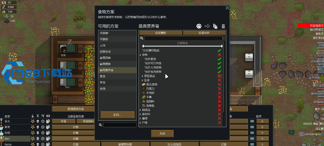 环世界食物有何需注意的