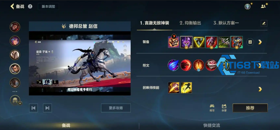 英雄联盟手游如何玩好赵信