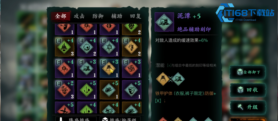 影之刃3强攻刻印怎么升级绝品