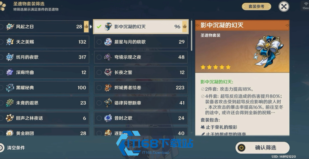 原神洛恩用什么圣遗物