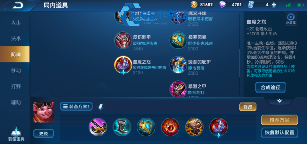 王者荣耀百里玄策最强出装铭文怎么搭配