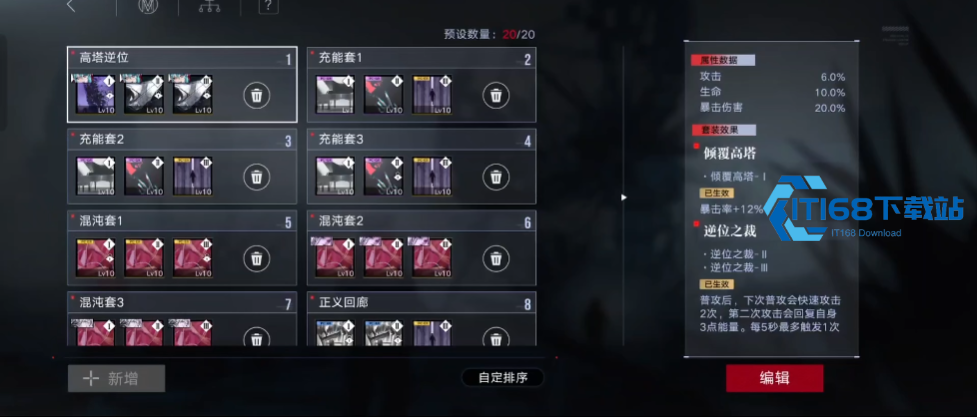 无期迷途烙印分配全攻略 破因定果与逆位之裁优先级详解
