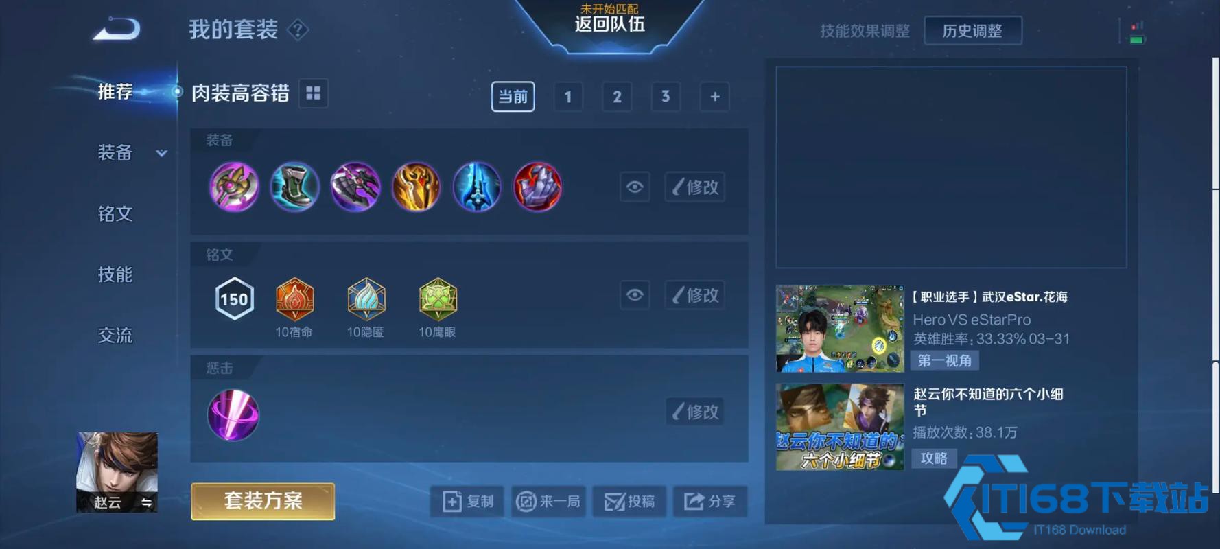 赵云打野铭文怎么选 百穿隐匿就是最优解