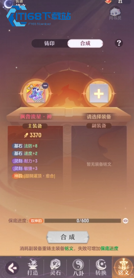 长安幻想如何合成天元装备