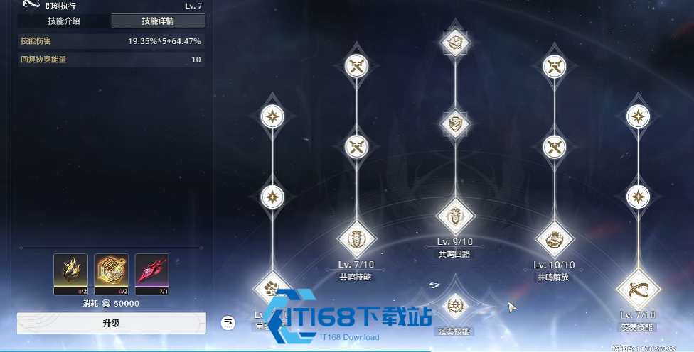 鸣潮如何升级技能