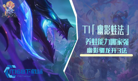 云顶之弈哪个流派最好搭配