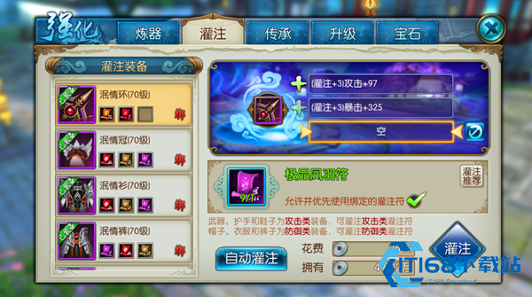 诛仙手游焚香宠物要学什么技能