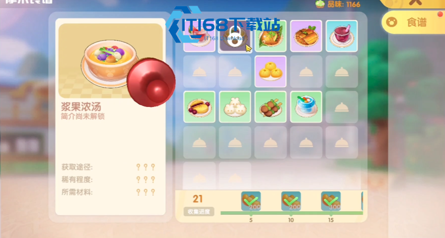 摩尔庄园手游浆果浓汤怎么学