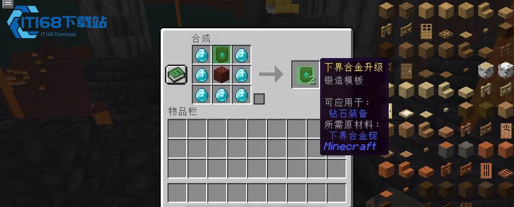 我的世界锻造台是什么
