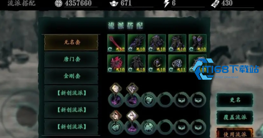 影之刃3真武诛邪怎么搭配心法