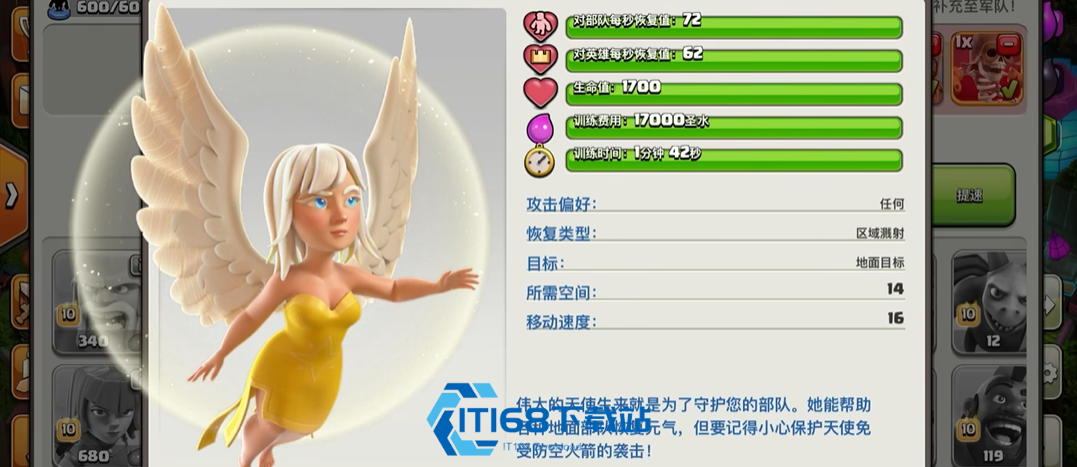 部落冲突天使怎么治疗好
