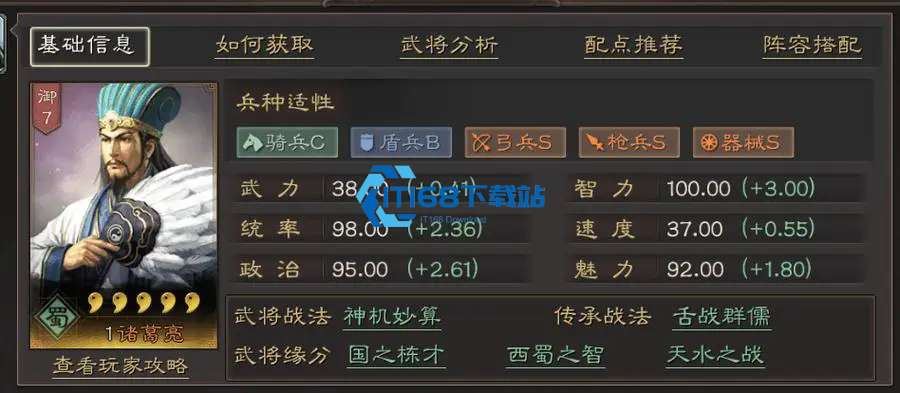 三国志战略版武将觉醒怎么开启