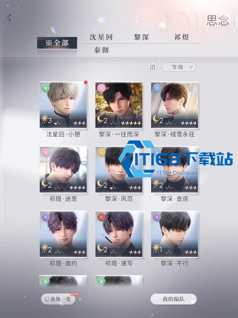 恋与深空思念怎么升15级