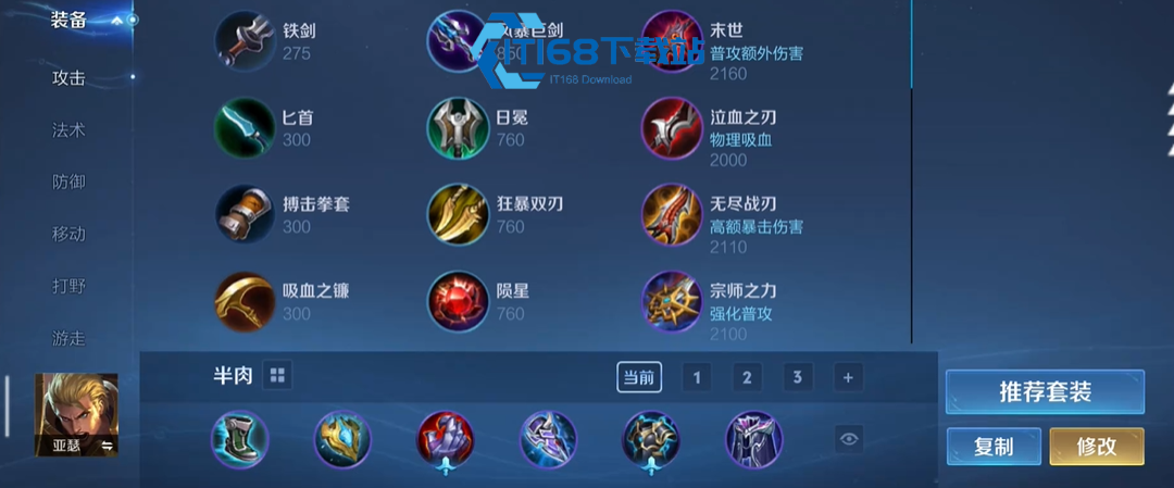 王者荣耀影刃守约出装铭文是什么