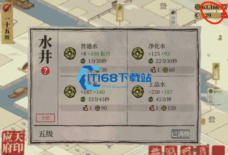 江南百景图如何建水井