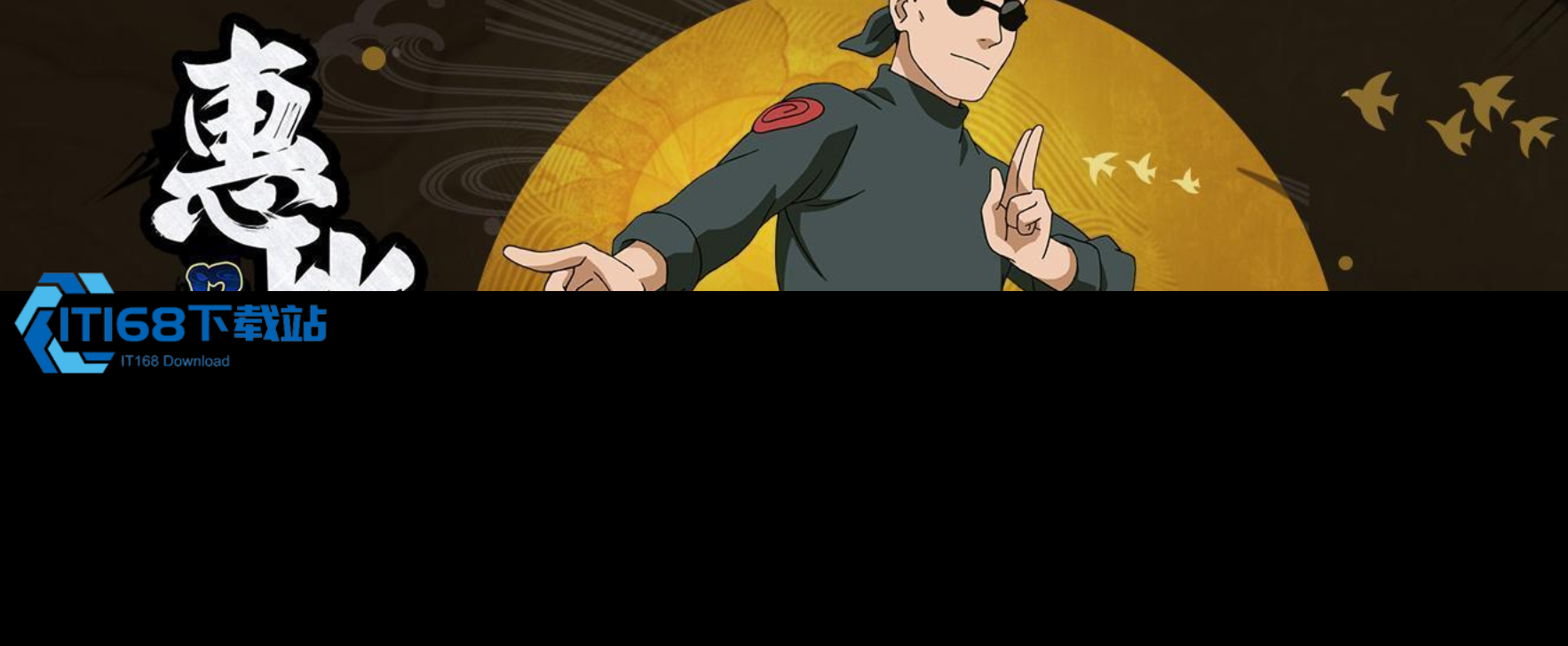 火影忍者手游如何快速获得惠比寿