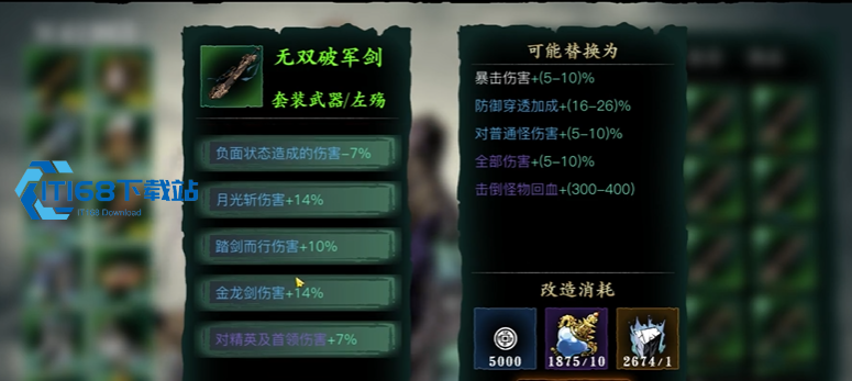 影之刃3杀意如何配