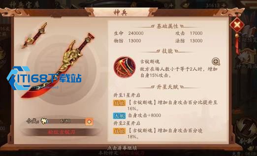 少年三国志神翼系统 85 级强化铸造全攻略 平民玩家必看避坑指南