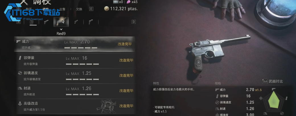 生化危机4重置版有何性价比枪