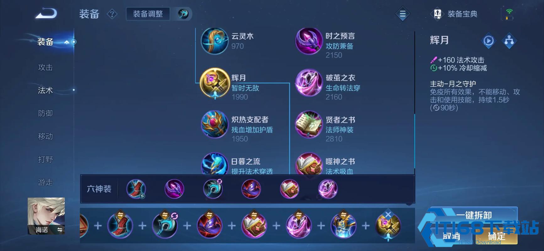 王者荣耀纯法海诺中路怎么玩