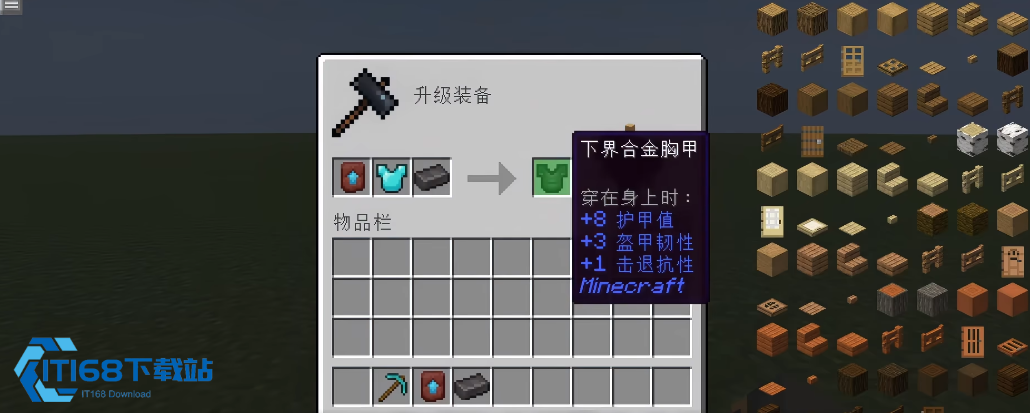 我的世界锻造台是什么
