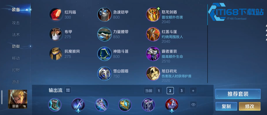 王者荣耀影刃守约出装铭文是什么