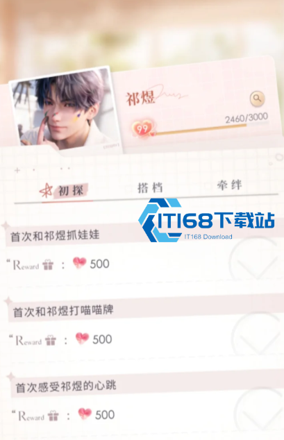 恋与深空怎么获得倾心之约